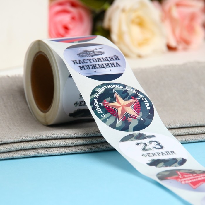 Наклейки для цветов и подарков Наклейки для цветов и подарков "С Днем Защитника Отечества!", 4,4 х 4,4 см, 252 шт.