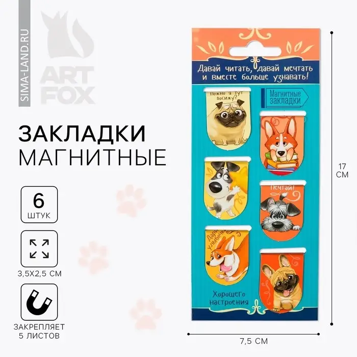 Закладки магнитные для книг, 6 шт. &laquo;Давай читать&raquo;
