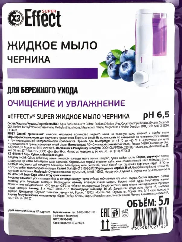 EFFECT Super Жидкое мыло Черника, 5 л EFFECT Super Жидкое мыло Черника, 5 л