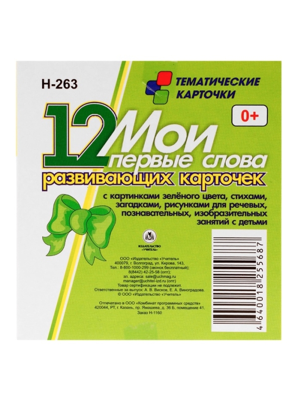 Набор карточек "Звукобуквенные карточки для фонетического разбора (+ 36 цветных карточек)"