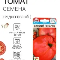 Семена Томат &laquo;Царский подарок&raquo;, 20 шт., &laquo;Сибирский сад&raquo;