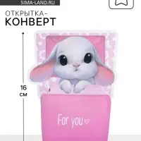 Открытка-конверт для денег фигурный «Для тебя», 12х16 см