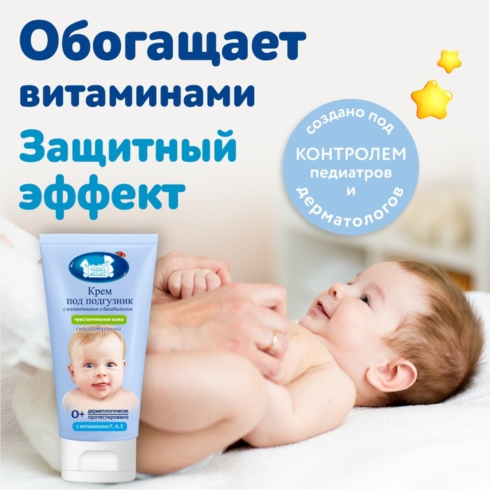 Крем детский для чувствительной кожи Наша Мама при раздражении и покраснении, 75 мл Крем детский для чувствительной кожи Наша Мама при раздражении и покраснении, 75 мл