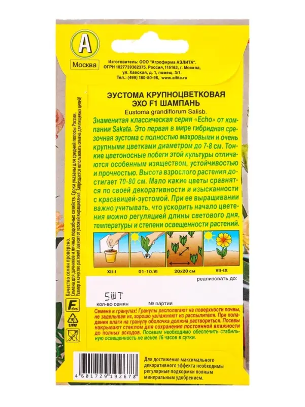 Семена цветов Эустома Эхо F1 шампань крупноцветковая (драже в пробирке) С. Sakata, Ц/П,5 шт. 109459 Семена цветов Эустома Эхо F1 шампань крупноцветковая (драже в пробирке) С. Sakata, Ц/П,5 шт. 109459