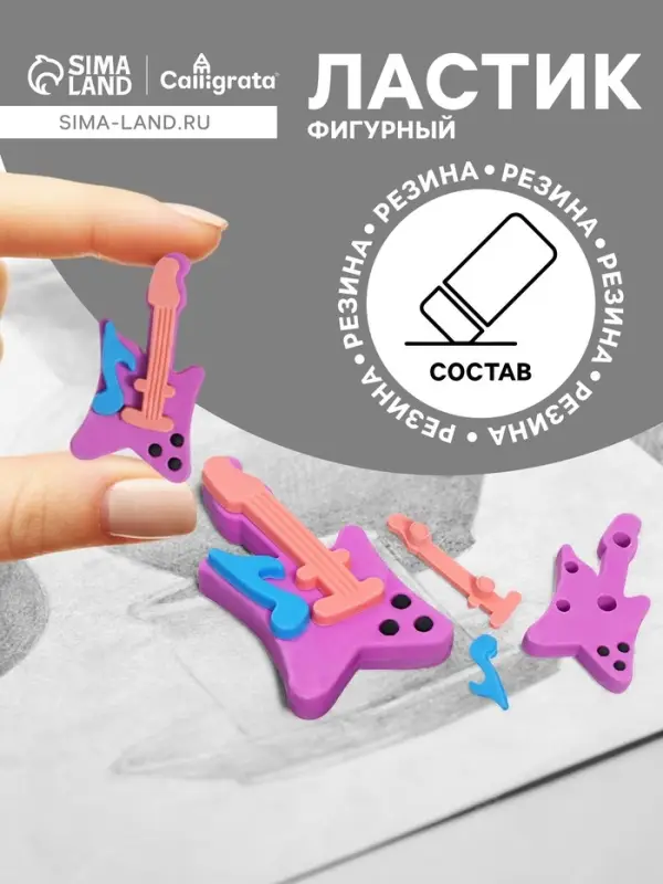 Ластик фигурный сборный Calligrata &laquo;Гитара&raquo;