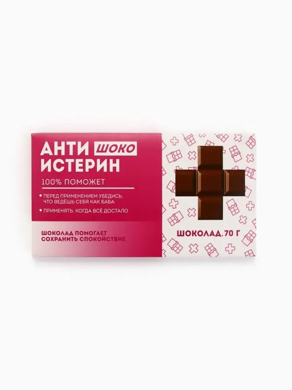 Шоколад молочный &laquo;Антиистерин&raquo;, 70 г