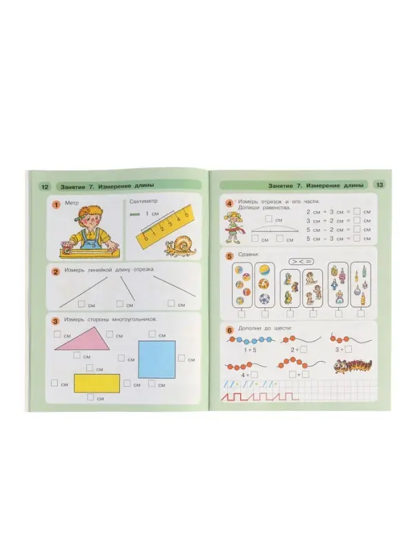 Раз - ступенька, два - ступенька: математика для детей 5-7 лет. В 2 ч. Ч. 2. 2023 Раз - ступенька, два - ступенька: математика для детей 5-7 лет. В 2 ч. Ч. 2. 2023