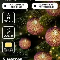 Гирлянда &laquo;Нить&raquo; 5 м с насадками &laquo;Клубки фиолетовые&raquo;, IP20, прозрачная нить, 20 LED, свечение тёплое белое, 220 В