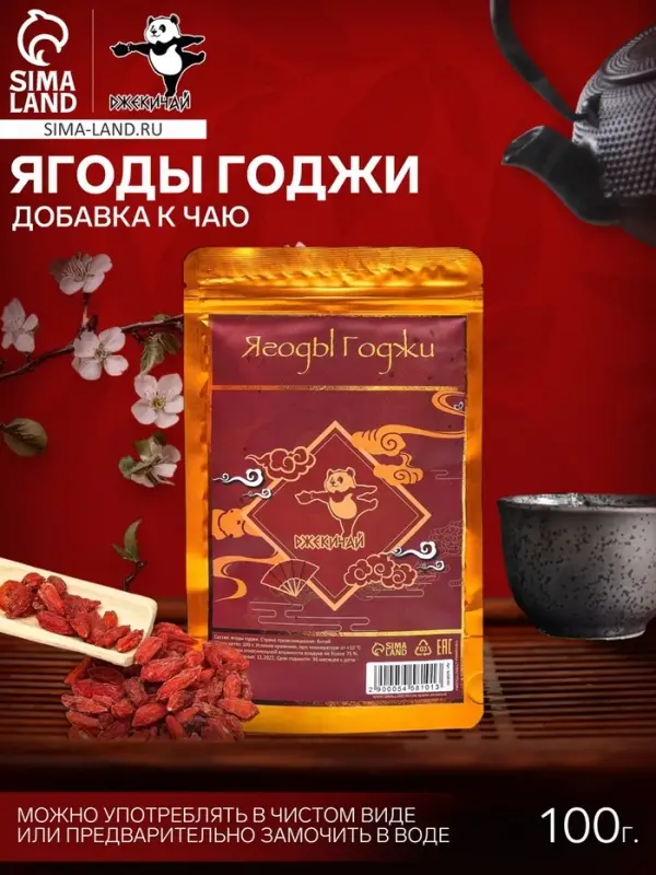 Ягоды годжи, 100 г (&plusmn; 5 г), добавка к чаю
