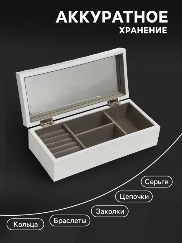 Шкатулка для украшений &laquo;Белое плетение&raquo;, дерево, 8&times;27&times;12.2 см