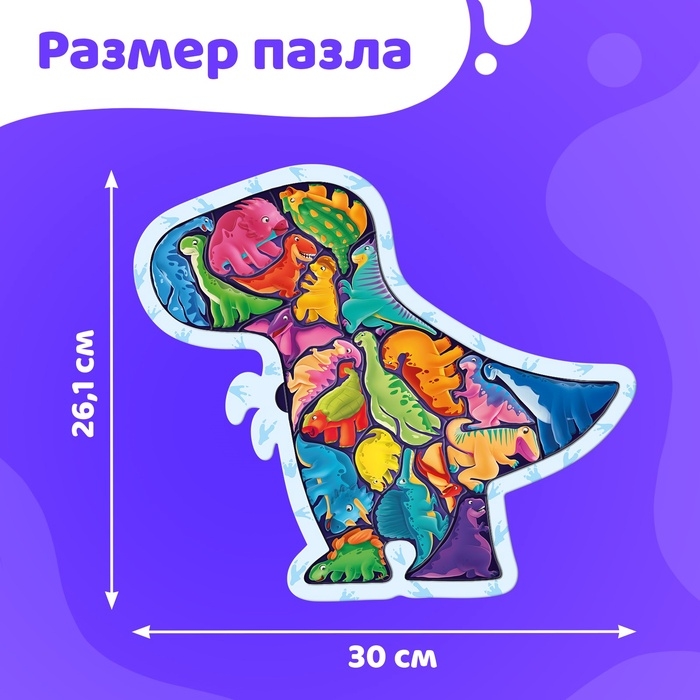Пазл на подложке  Пазл на подложке "Весёлые динозаврики", 22 детали
