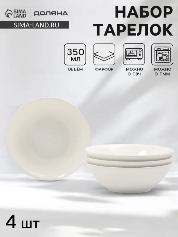 Тарелки глубокие Доляна White Label, набор 4 шт., 15&times;5 см, фарфор, белые