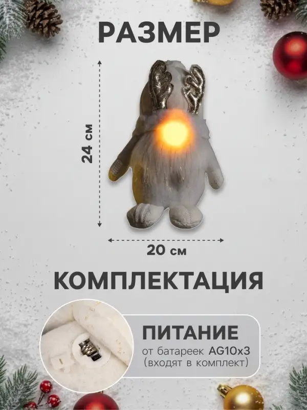 Светодиодная фигура &laquo;Гном белый&raquo; 20&times;24&times;10 см, текстиль, от батареек AG10&times;3, свечение тёплое белое