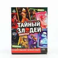 Настольная игра "Тайный злодей. Животные"