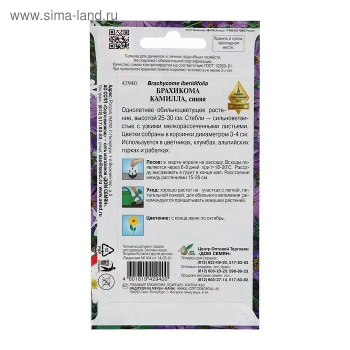 Семена цветов Брахикома Семена цветов Брахикома "Камилла", синяя, 150 шт