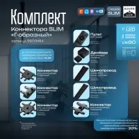 Коннектор угловой SLIM г-образный, 4-жильный, чёрный, 0.7&times;4&times;2 см