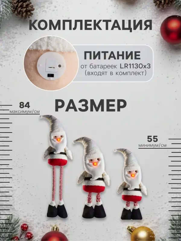 Светодиодная фигура &laquo;Дед Мороз&raquo; 55-84 см, текстиль, телескопические ножки, 1 LED, от батареек LR1130&times;3, свечение тёплое белое