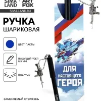Ручка шариковая, синяя паста 0.5 мм с подвеской автомат пластик &laquo;Для настоящего героя&raquo;