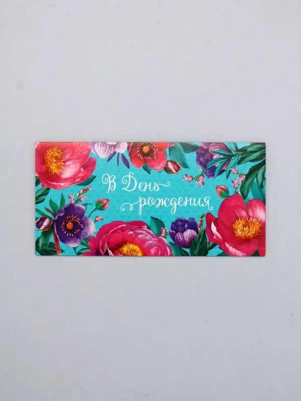 Конверт для денег «С днём рождения», цветы на бирюзовом, 16,5 х 8 см Конверт для денег «С днём рождения», цветы на бирюзовом, 16,5 х 8 см