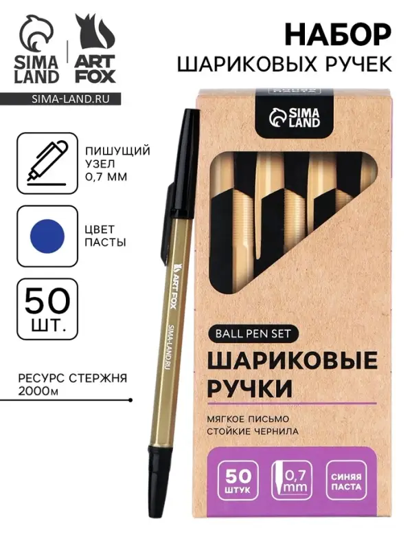 Ручка шариковая, синяя паста, 0.7 мм, набор 50 шт., в коробке, ArtFox