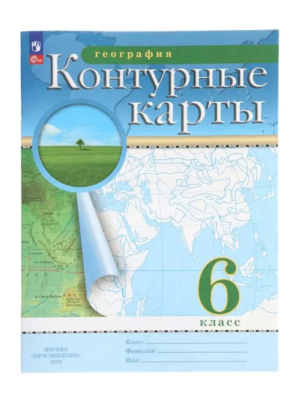Контурные карты &laquo;География&raquo;, 6 класс