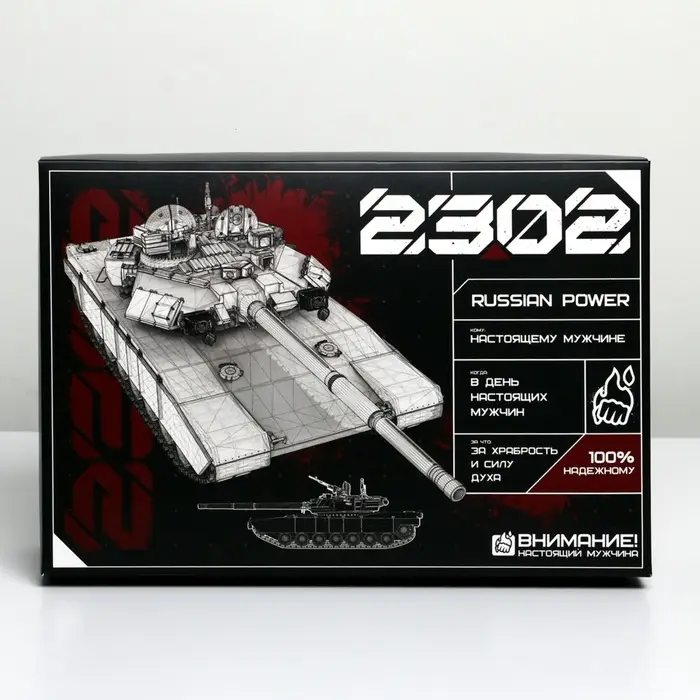 Коробка подарочная складная, упаковка, «23 февраля, танк», 30 х 20 х 9 см Коробка подарочная складная, упаковка, «23 февраля, танк», 30 х 20 х 9 см