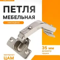 Петля мебельная накладная 135 градусов ТУНДРА, без доводчика