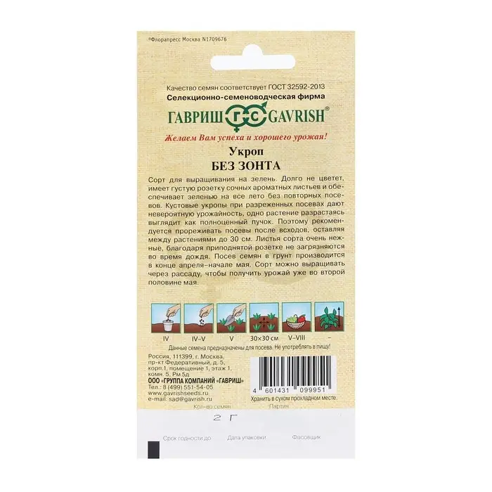 Семена Укроп "Без зонта", ц/п,  2,0 г