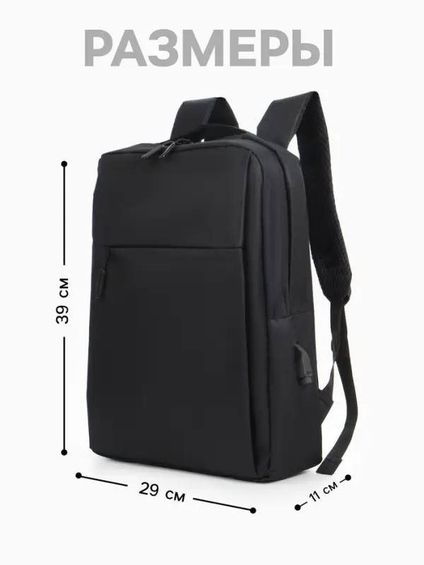 Рюкзак мужской на молнии, 2 наружных кармана, с USB, чёрный