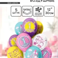 Воздушные шары латексные 12" &laquo;С днем рождения. 1 годик. Девочка&raquo;, 5 шт., МИКС