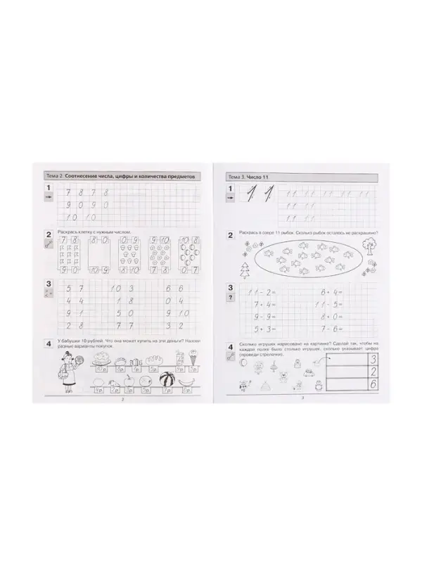 Прописи по математике &laquo;Рабочая тетрадь&raquo;, 6-7 лет, 2 часть, Шевелев К.В.