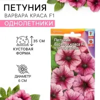 Семена цветов Петуния &laquo;Варвара Краса F1&raquo; многоцветковая, однолетник, 7 шт.
