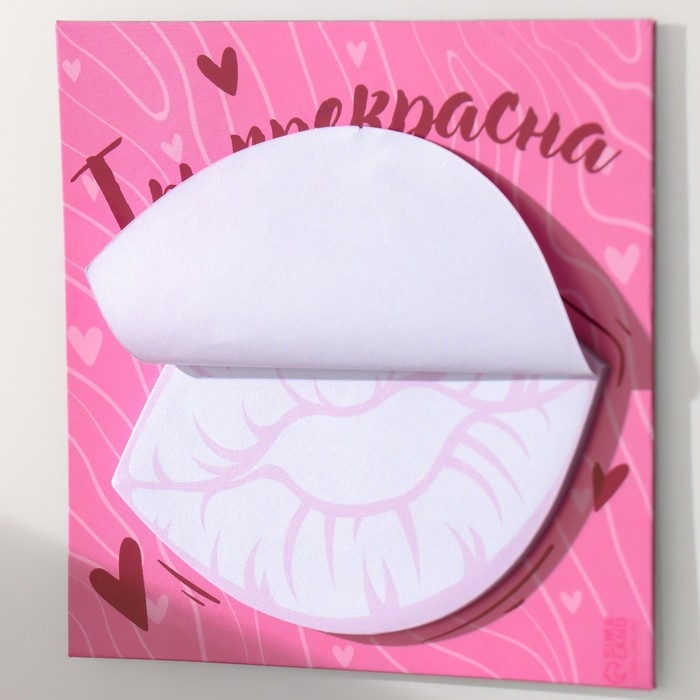 Магнит с блоком для записей Магнит с блоком для записей "Ты прекрасна" 10х10 см