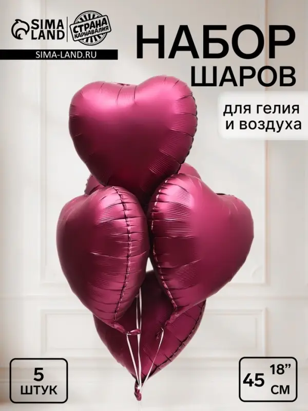 Воздушный шар фольгированный 18" &laquo;Сердце&raquo;, набор 5 шт.