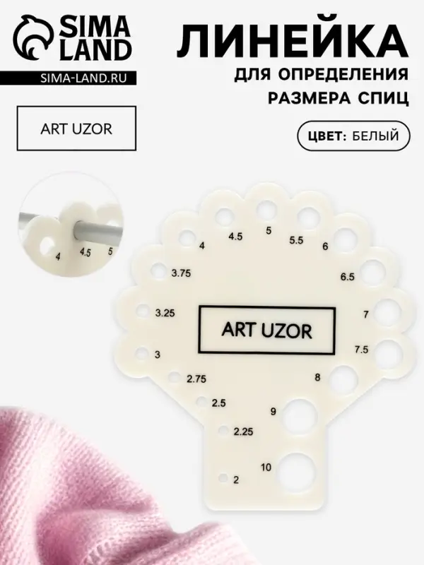 Линейка для определения размера спиц для вязания, 8&times;7.5 см