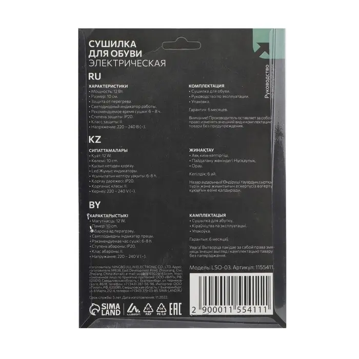 Сушилка для обуви Luazon LSO-03, 10 см, детская, 12 Вт, с индикатором, красная