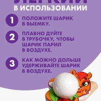 Аэробол. Тренажёр для дыхания «Бельчонок», 1 мяч
