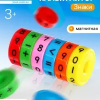 Головоломка калькулятор, развивающая &laquo;Знаки&raquo;, магнитная