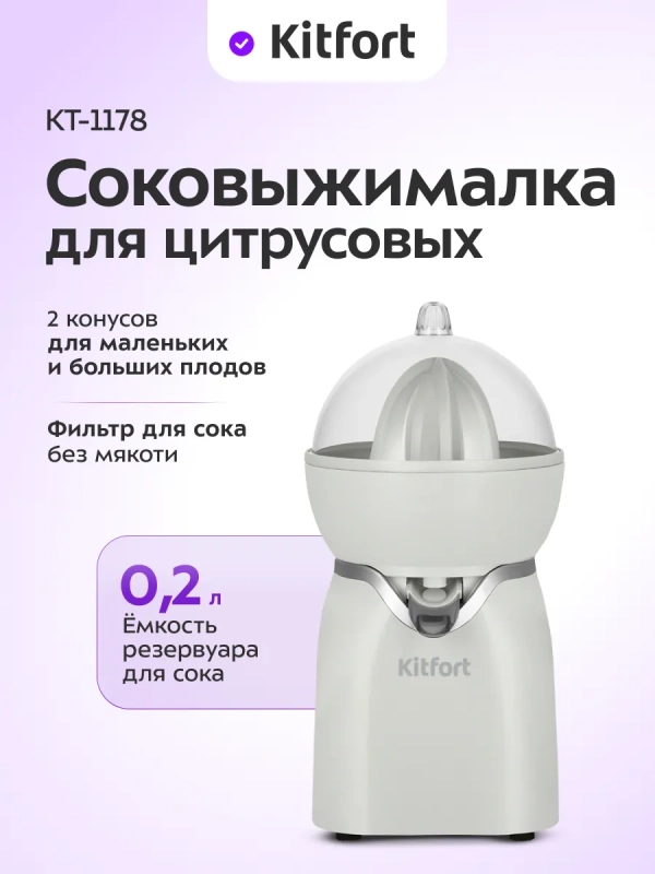 Соковыжималка электрическая для цитрусовых КТ-1178 - 30 Вт Соковыжималка электрическая для цитрусовых КТ-1178 - 30 Вт