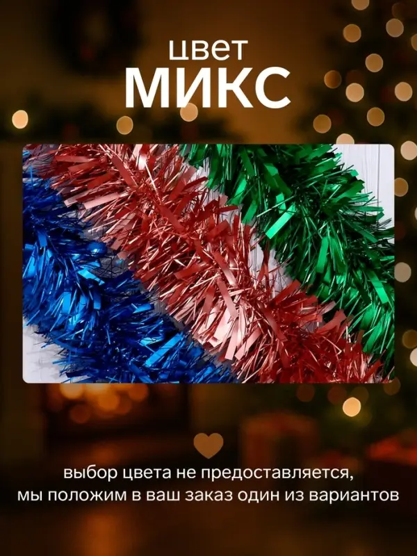 Мишура новогодняя &laquo;Зимнее волшебство. Блеск&raquo;, d=9 см, 200 см, МИКС