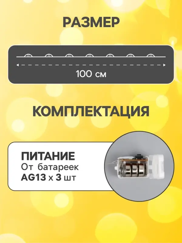 Набор гирлянд &laquo;Нить&raquo; 1 м роса, IP20, серебристая нить, 10 LED, свечение тёплое белое, 3 режима, батарейки AG13&times;3 (в комплекте), 5 шт.