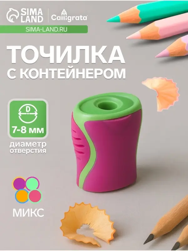 Точилка Calligrata &laquo;Классика&raquo;, с контейнером, МИКС