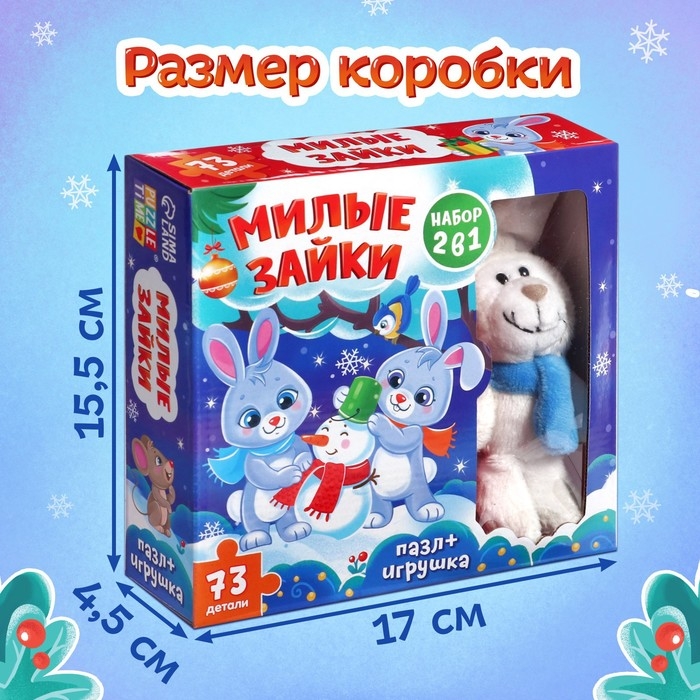 Набор пазлов с игрушкой «Милые зайки», 73 детали Набор пазлов с игрушкой «Милые зайки», 73 детали