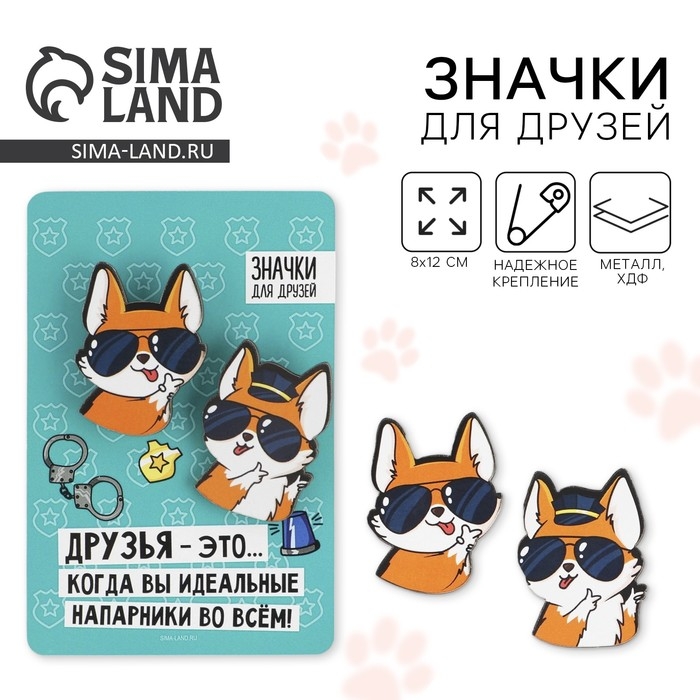 Значки для друзей «Идеальные напарники», 2 шт. Значки для друзей «Идеальные напарники», 2 шт.
