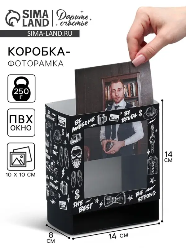 Коробка-фоторамка подарочная складная, упаковка, &laquo;Мужская&raquo;, 14&times;14&times;8 см
