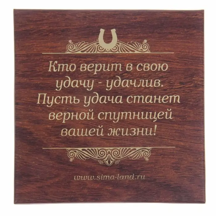 Подкова &laquo;Мир вашему дому&raquo;, 7&times;7 см