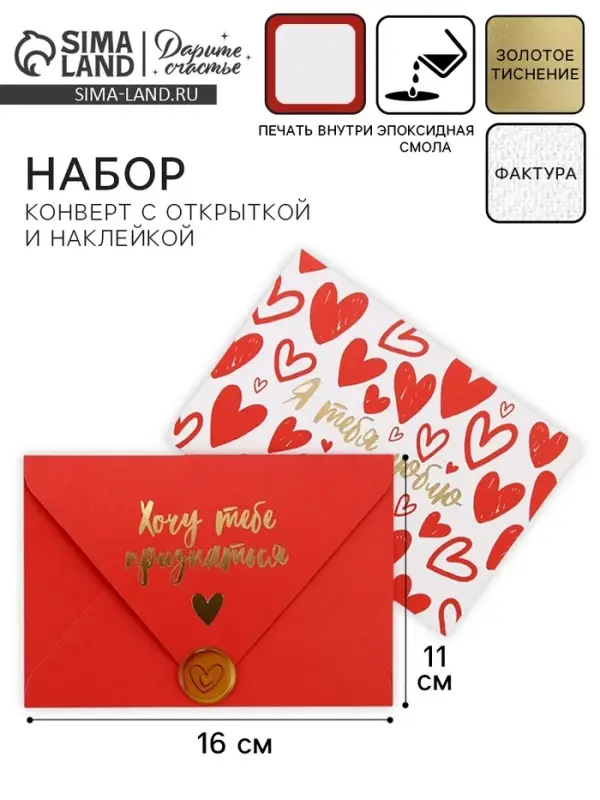 Конверт для денег с открыткой и наклейкой &laquo;Я тебя люблю&raquo;, тиснение, акварельный картон, 16 х 11 см