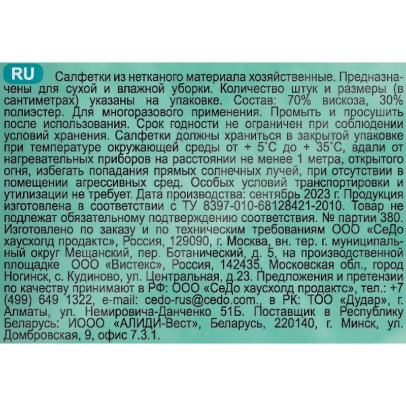 Салфетки хозяйственные универс. неткан.полотно 30х38см 3шт./уп. PACLAN