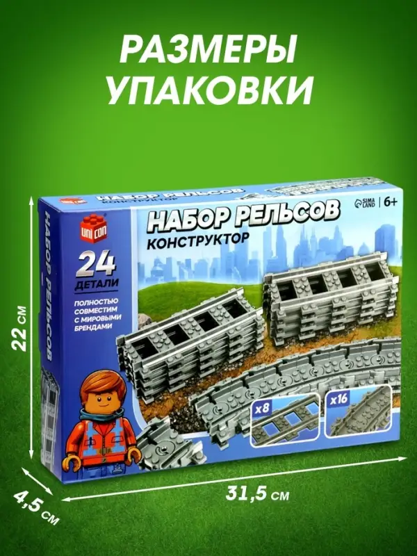 Конструктор ЖД UNICON &laquo;Рельсы&raquo;, 24 элемента