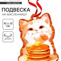 Подвеска деревянная на масленицу «Котик», 10×13 см